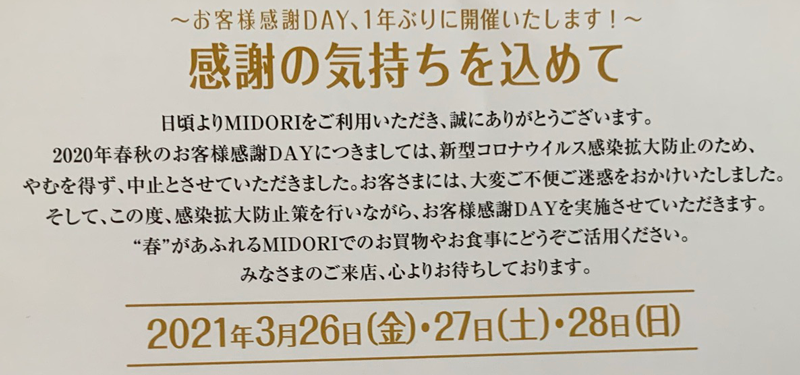 MIDORI　お客様感謝DAY20%OFFチケット